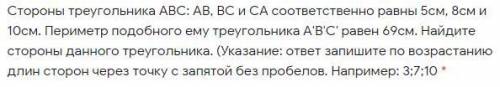 От которые только есть. Стороны треугольника АВС: АВ, ВС и СА соответственно равны 5см, 8см и 10см.