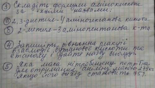 с химией Перевод: 3: Сложите формулы аминокислот по их названиям 4: Запишите уравнение реакции взаим