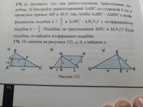 в 175 с 176 заданиями! Очень