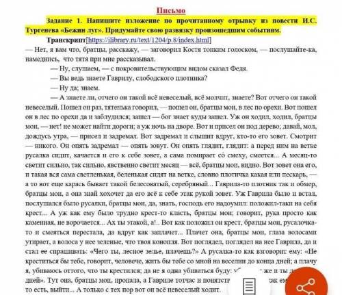 Напишите изложение по прочнтанному отрывку из повести И.С. Тургенева «Бежин луг». Придумайте свою ра