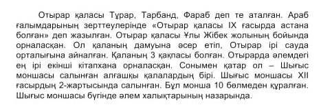 3. Отырар моншасы туралы мәлімет жаз У МЕНЯ СОР ВОТ ТЕКСТ