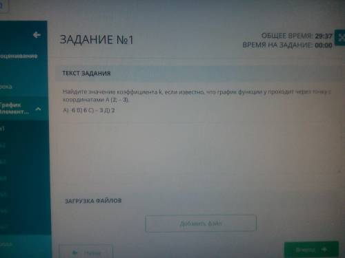 Найдите значение коэффициента k, если известно, что график функции у проходит через точку с координа