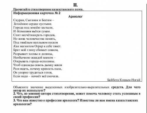 Прочтите текст потом ответьте на вопросы все 3 вопроса​