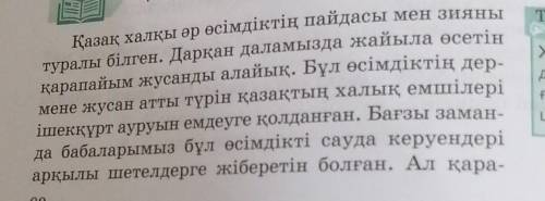 Мәтін бойынша сұрақтарға жауап бер. 1) Мәтін не туралы?2) Қандай ауруды емдеген?3) Сауда керуендері