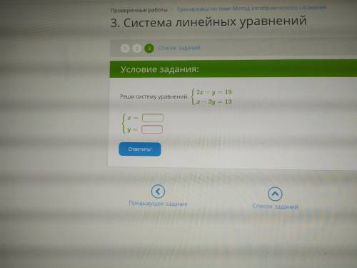 Реши систему уравнений 2x-y=19 x-3y=13