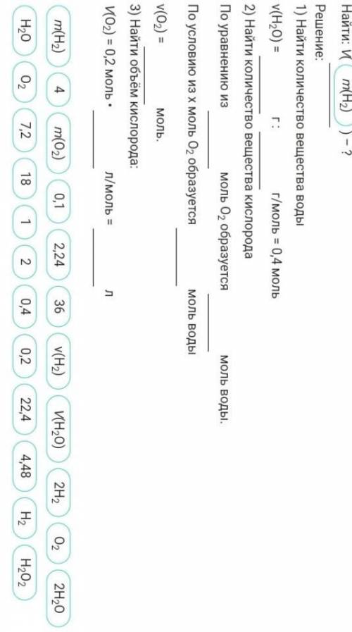 Восстановите условия задачи и ее решение. При взаимодействии кислорода с водорода образовалось 7,2 г