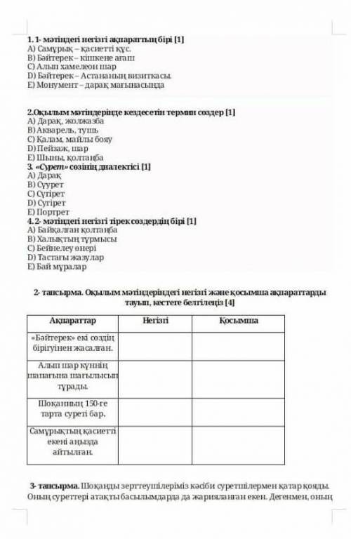 6 сынып тжб казак т 2 токсан мне нужно на все ответы на вопросы