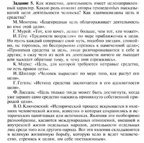 Как известно, деятельность имеет целенаправленный характер. Какую роль отводят авторы приведённых вы