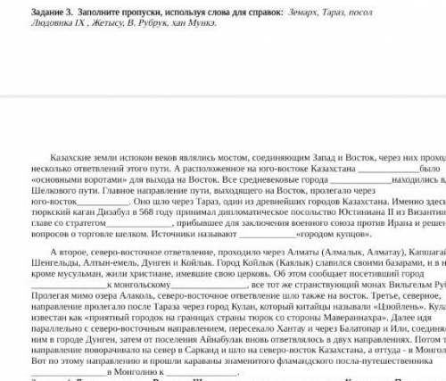 Заполните пропуски, испольтун слова для стравок: Зеленых, Тара, посол Дзделка IX, Жетыку, В. Рубрук,