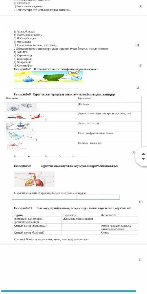 Биология 7-класс тжб 2-токсан