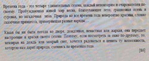 Прочитайте начало и конец текста и допишите соответствующую ему часть (8-10 предложений это СОЧ)​