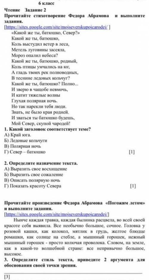 4. К какому стилю речи относится текст? A) разговорныйB) художественныйC) научный5. Найдите из интер