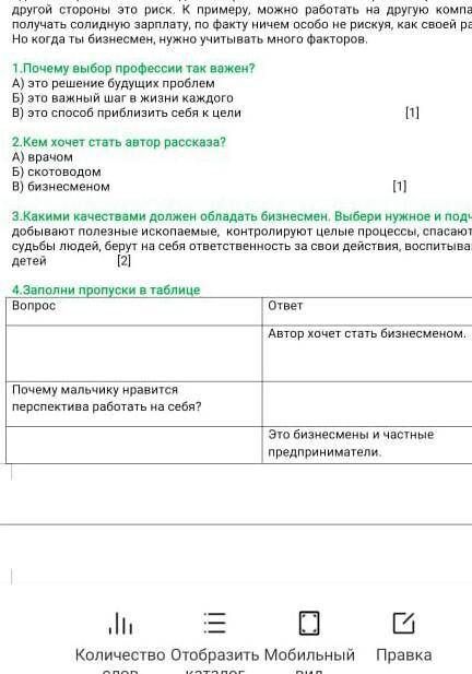 4. Заполни пропуски в таблице ВопросответАвтор хочет стать бизнесменом.Почему мальчику нравитсяперсп