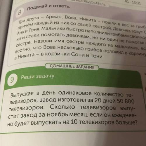 Выпуская вдень одинаковое количество те- левизоров, завод изготовил за 20 дней 50 800 телевизоров. С