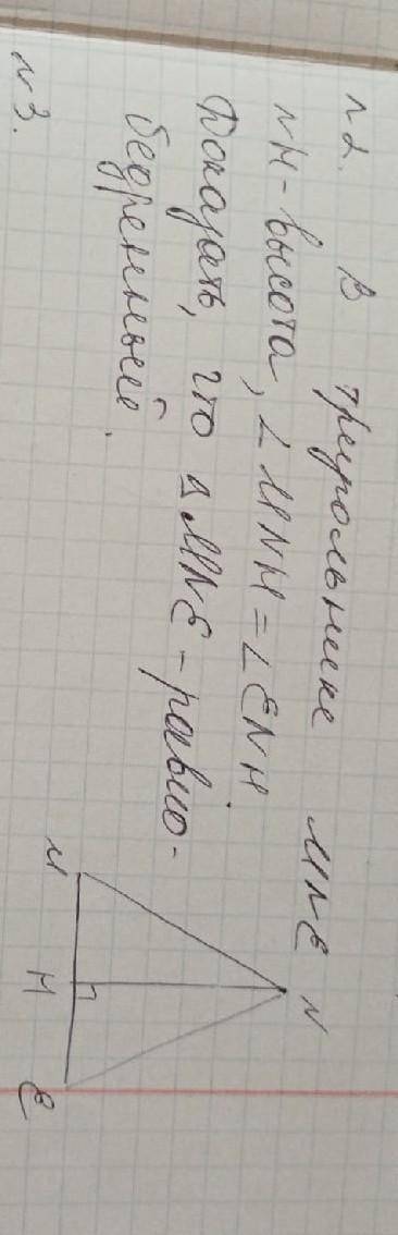 в треугольнике MNE NH-высота угол MNH=уголENH доказать что треугольник MNE-Равнобедренный