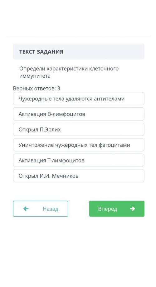 ТЕКСТ ЗАДАНИЯОпредели характеристики клеточного иммунитета​верных ответа 3