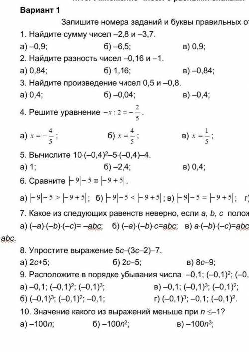 Номер 7г) (-a).b-(-c)=-abcномер 6г) сравнить нельзяэто я написала что не видно ​