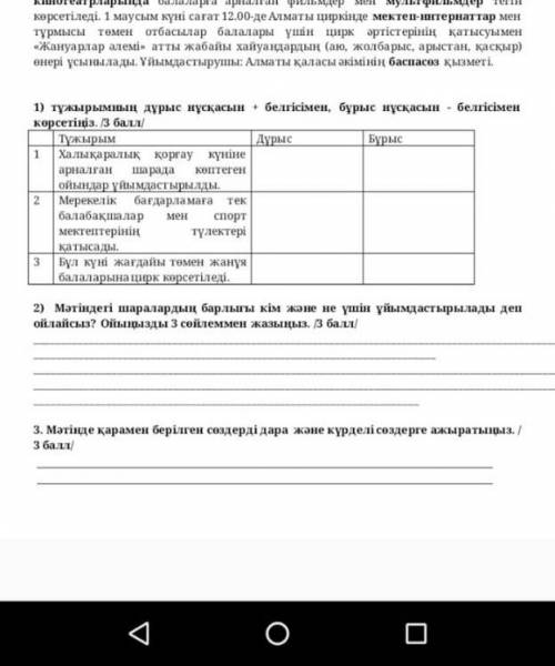 Мәтіндегі шаралардың барлығы кім және не үшін ұйымдастырылады деп ойлайсыз? Ойыңызды 3 сөйлеммен жаз