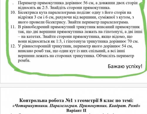 ть будь ласка потрібно терміново. геометрія 8 клас.​