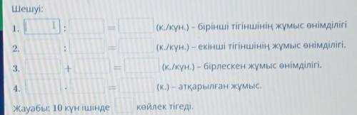 Есепті шығар. Бір тігінші 2 күнде 6 көйлек, ал екіншісі – 3 күнде 9 көйлек тігеді. Олар бірлесе жұмы