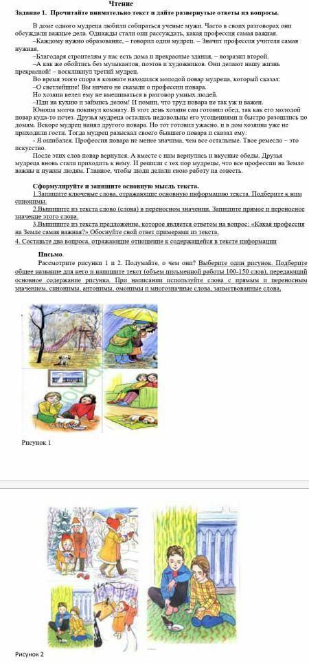 соч по русс яз 5 класс 2 четверть помагите только к правильному ответу быстрее нужно только все зада