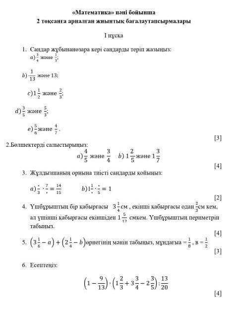 3. Жұлдызшаның орнына тиісті сандарды қойыңыз:а); -?-- 2b)1-= 1​