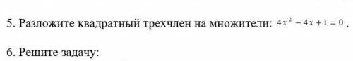 Разложите квадратный трехчлен на множители:​