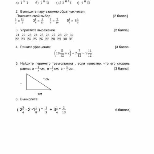 Решите уравнение (10 5/12 + x) - 7 7/12 = 9 11/12 4 задание