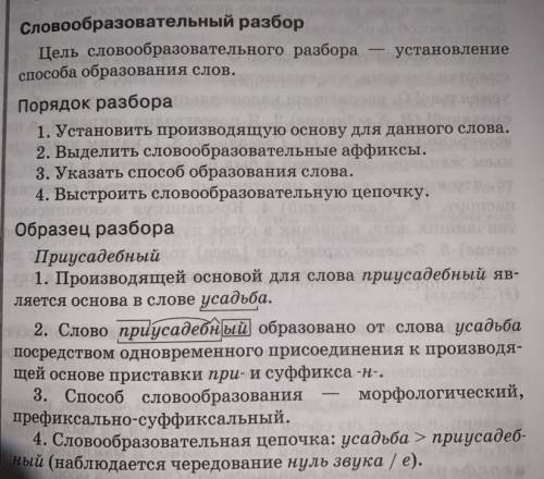 Сделайте словообразовательный разбор этих слов по плану: танцзал, бессовестный,завхоз, зеленеть,заве