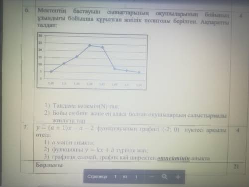 Алгебра 7 класс СОЧ НАДО РЕШИТЬ ВСЕ