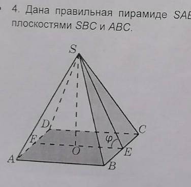 Дана правильная пирамида SABCD, все ребра которой равны 2, найдите угол между плоскостями SBC и ABC.