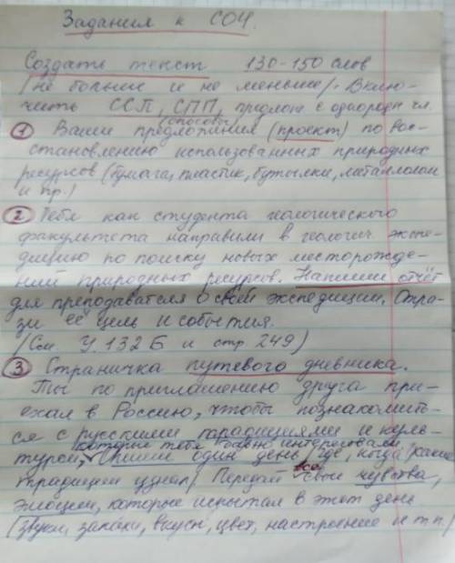 Выберите одно из перечисленных вариантов. Создать текст 130-150 слов. Включить СПП или ССП, предложе