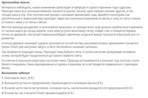 1. Озаглавьте текст. 2. Выпишите из текста предложение, отражающее его основную мысль. 3. В какой ча