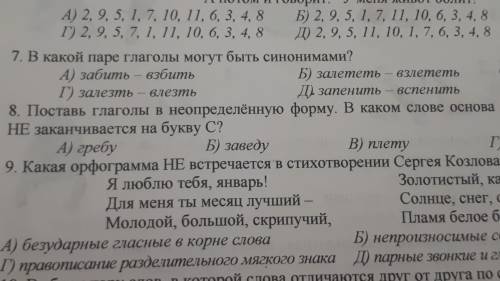 Упражнение 7 В какой паре глаголы могут быть синонимами?