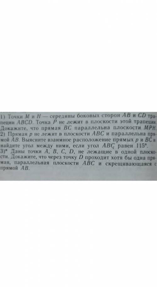 Даны точки А В С D не лежащие в одной плоскости. докажите, что через точку D проходят... и 3) пункт