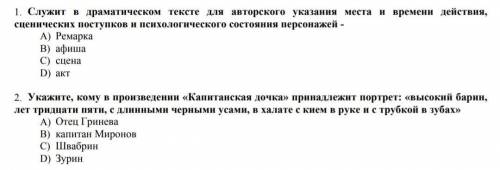 ответить на 2 теста очень сильно нужно правильно ответьте а не наугад