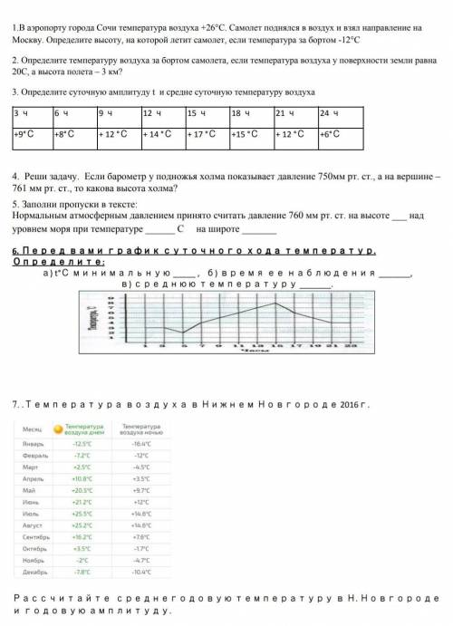 с ГЕОГРАФИЕЙ завтра сдавать. ​