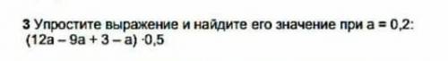 Упростите выражение и найдите его значение при а=0,2​