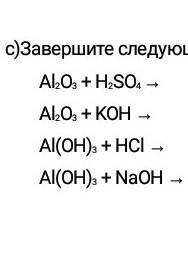 Завершите следующие реакции:​