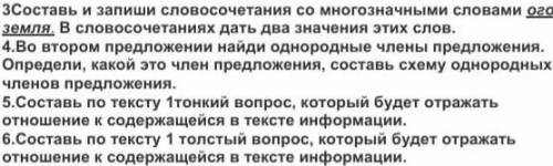 а в третем задании не видно слово огонь​