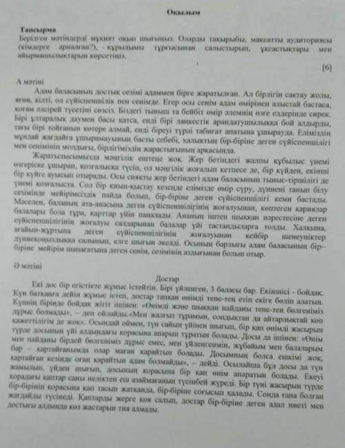 Берілген мәтіндері мұқият оқып шығыңыз, Оларды тақырыбы , мақсаты аудиториясы (кімдерге арналған?),