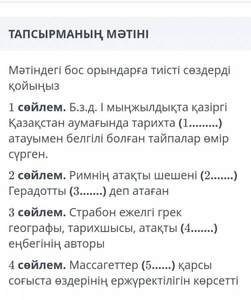 Б.з.д. 1 мынжылдыкта казирги Казакстан аумагында тарихта атауымен белгили болган тайпалар омир сурге