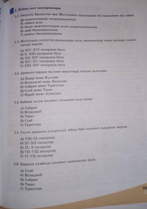 2. Жетісудың солтүстік-шырысында кала мәдениетінің жаңа шоғыры калып A) XIV-XVI ғасырдың басы0) X-XI