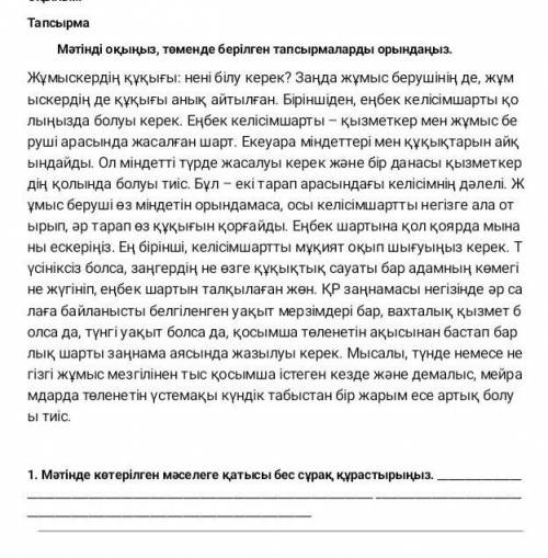 Мәтінде көтерілген мәселеге қатысы бес сұрақ құрастырыңыз .комек ​