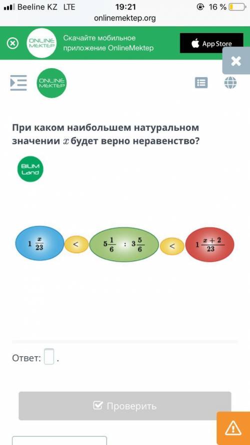 При каком наибольшем натуральном значении х будет верно неравенство?