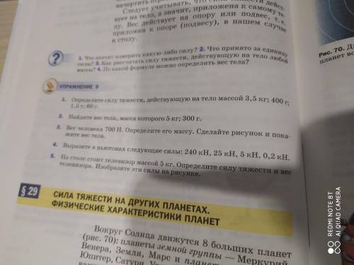 вроде легко 7класс Физика Решите только 2,3