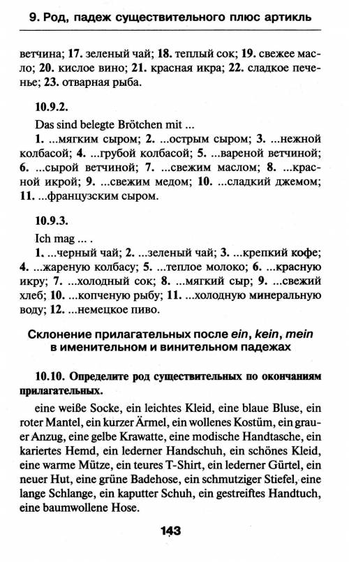 Определите род существительных по окончаниям прилагательныхУпражнение 10.10