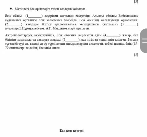 Мәтіндегі бос орындарға тиісті сөздерді қойыңыз,дәм сколько смогу​