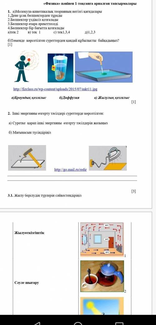 Помагит Сор 2 тоқсан Физика