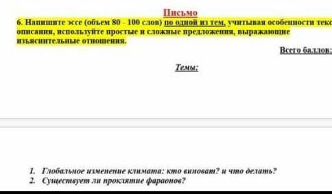 Напишите эссе глобальноё изменения климата: кто винова,и что делать ​